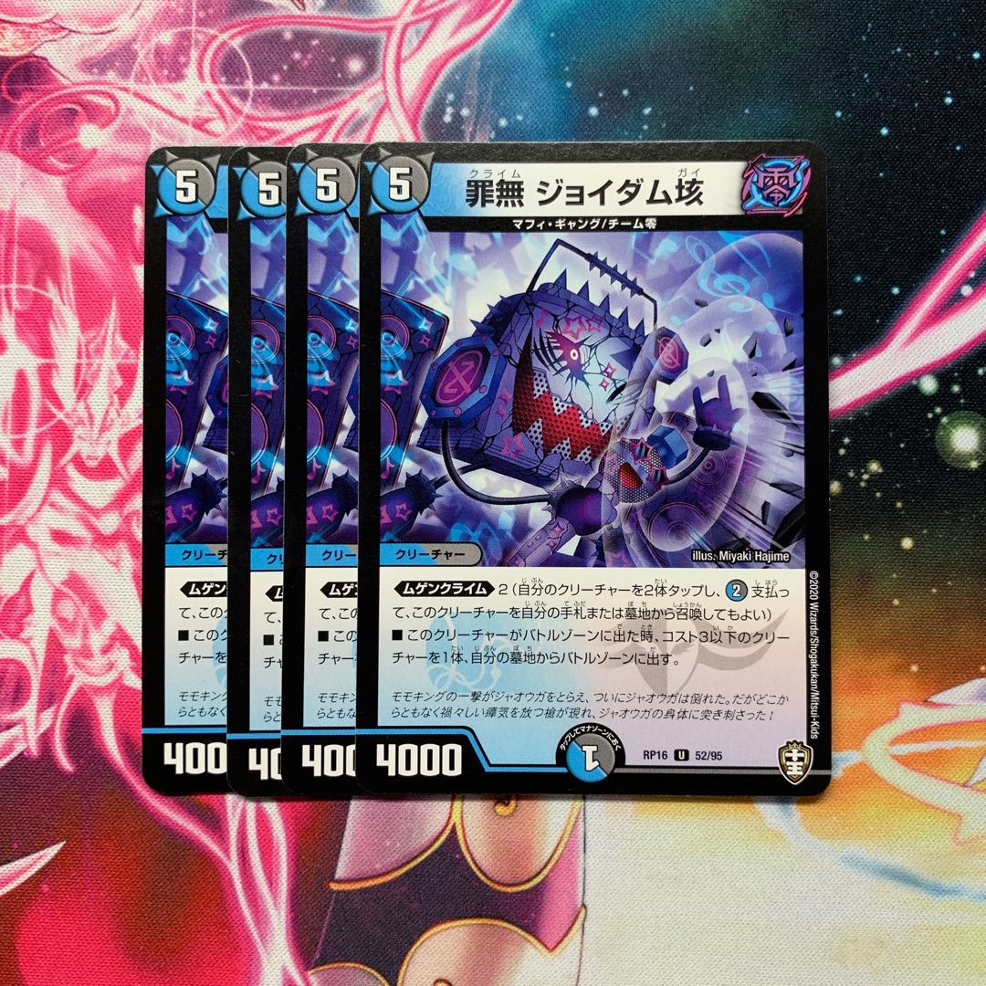 罪無 ジョイダム垓 おまけ