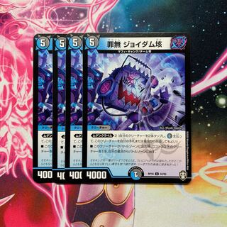 罪無 ジョイダム垓 おまけ