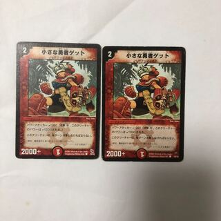 小さな勇者ゲット