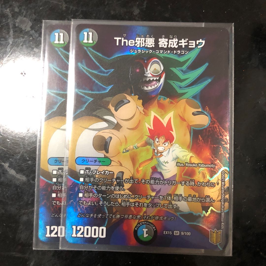 The邪悪 寄成ギョウ SR