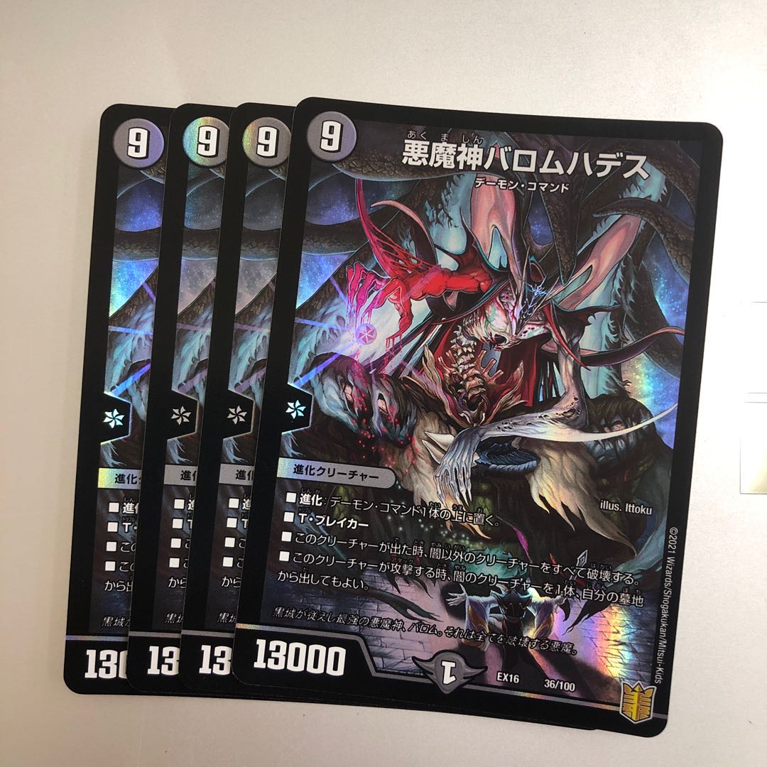 悪魔神バロムハデス　