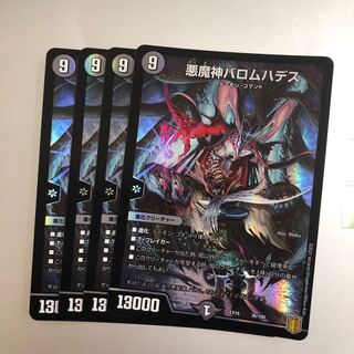 悪魔神バロムハデス　