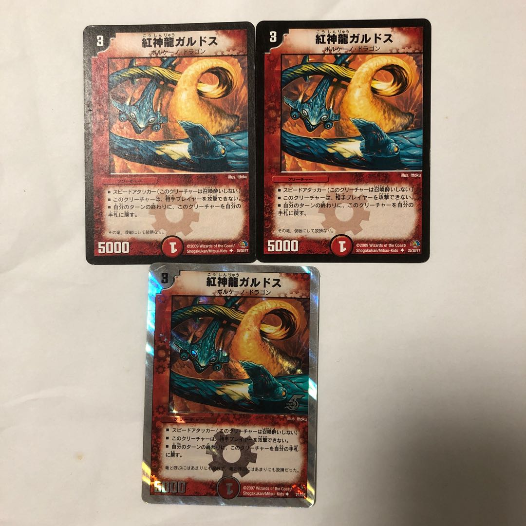 紅神龍ガルドス