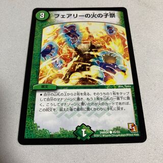 フェアリーの火の子祭