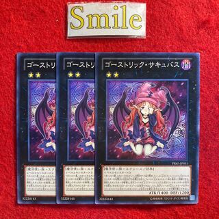 ゴーストリック・サキュバス#2675