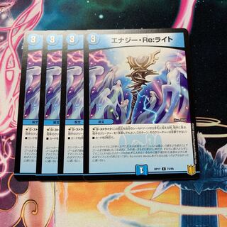 エナジー・Re:ライト おまけ