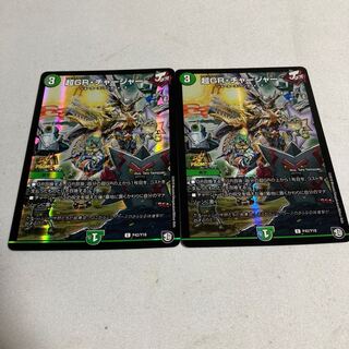 超GR・チャージャー C-foil プロモ