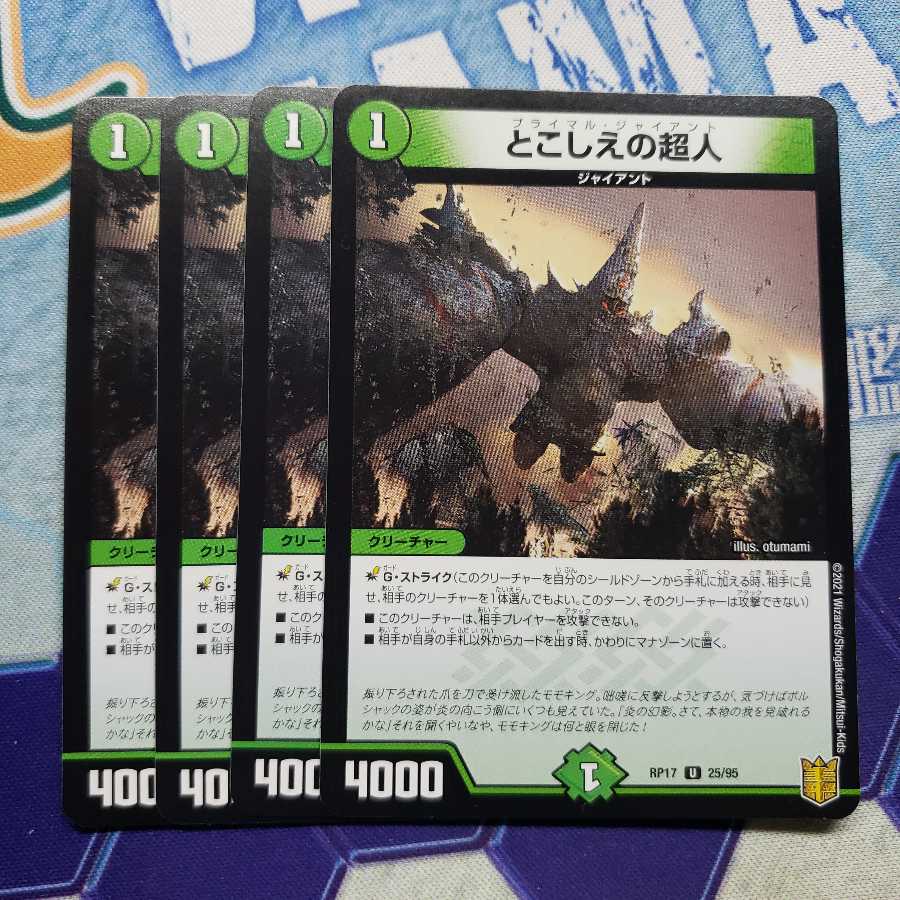 とこしえの超人