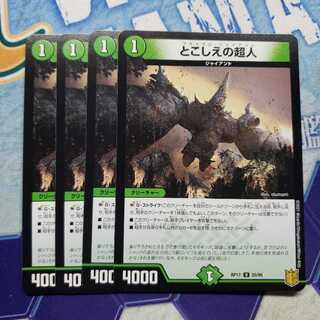 とこしえの超人