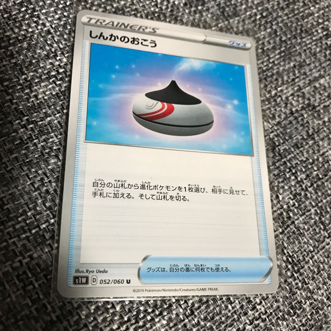 ポケモンカード しんかのおこう