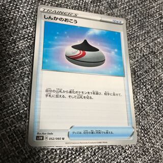 ポケモンカード しんかのおこう