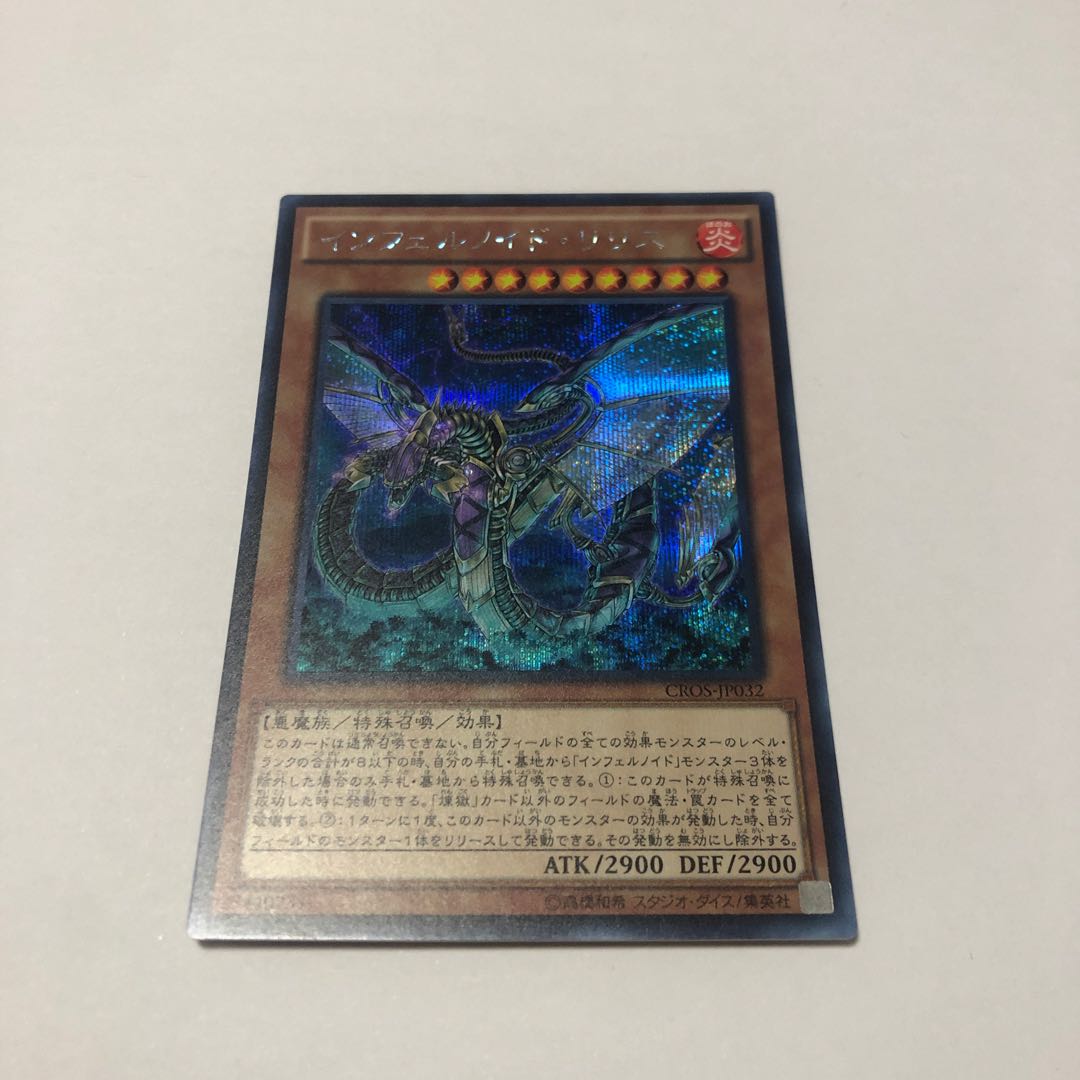 Infernoid Devyaty Secret Rare