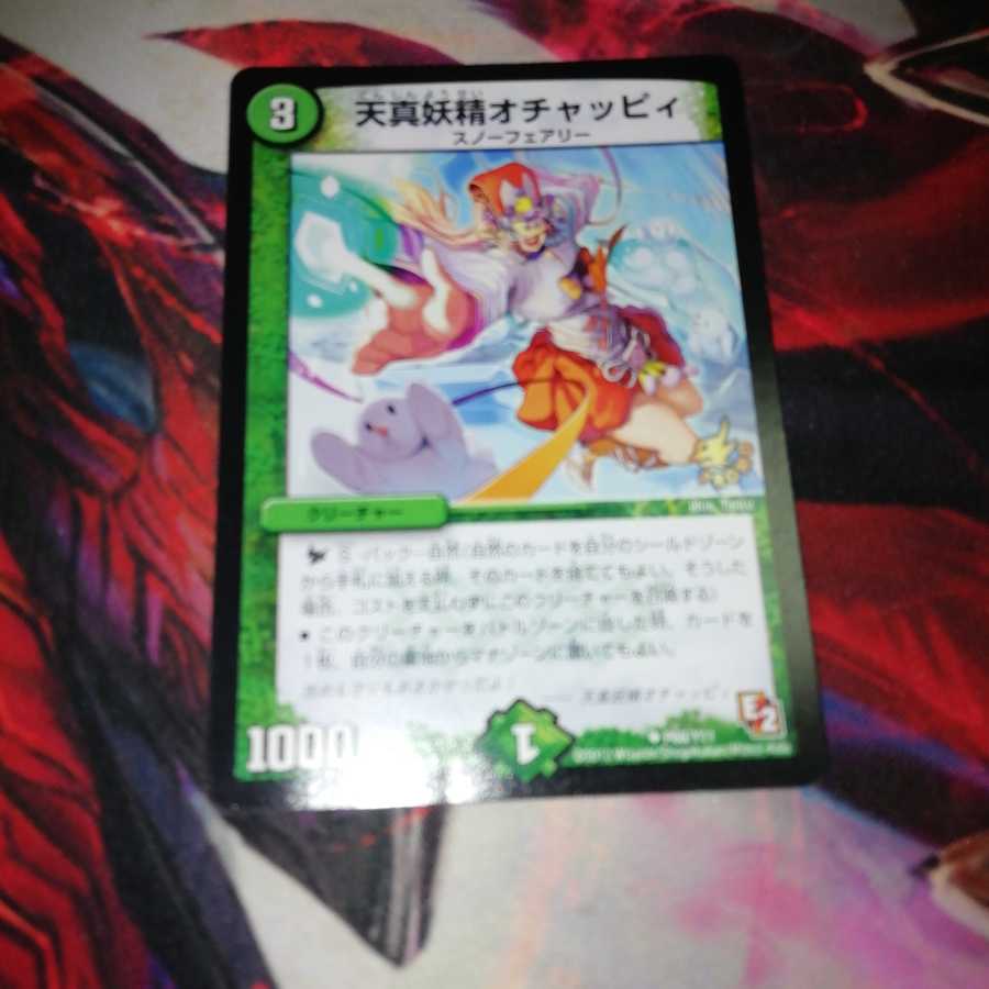 Tenma Fairy Ochac Cleffa