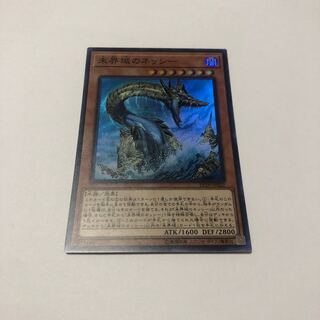未界域のネッシー スーパーレア