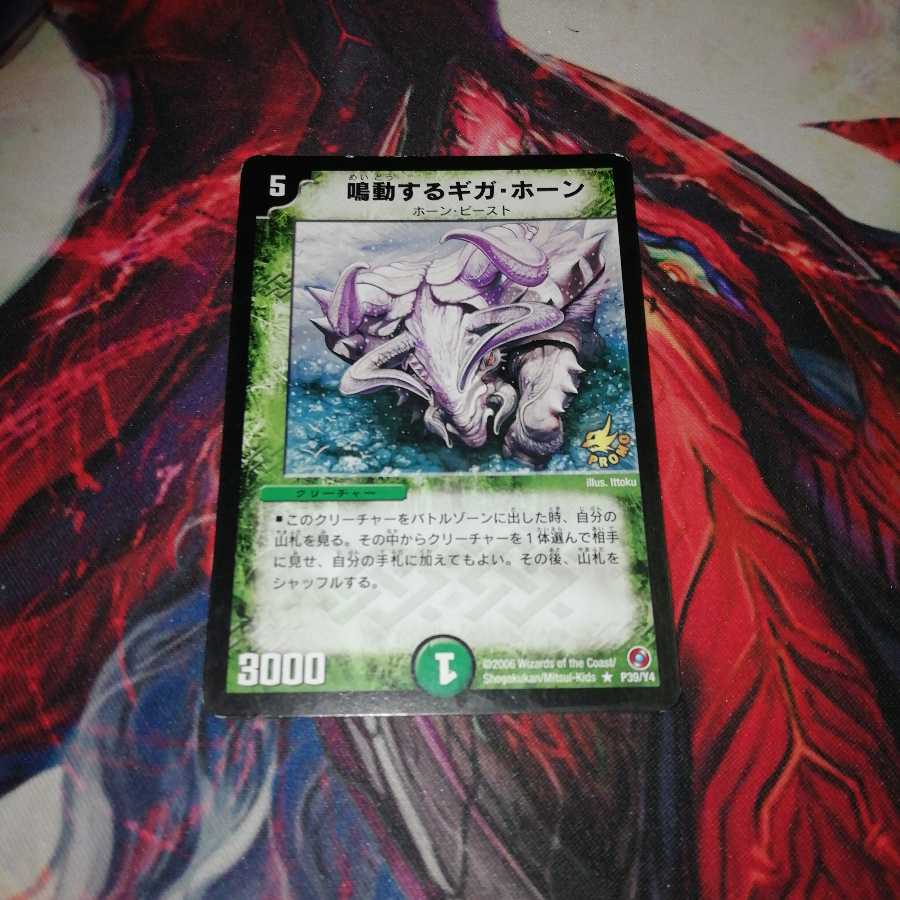 鳴動するギガ・ホーン プロモ