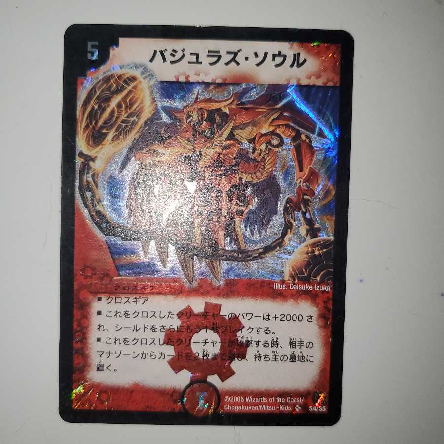 バジュラズ・ソウル 初期