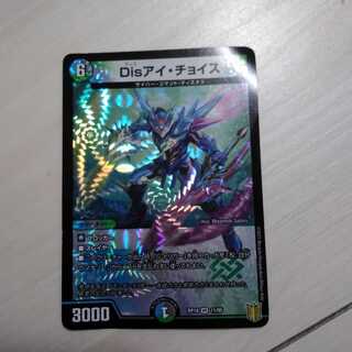 ものすごく汚いdisアイチョイス