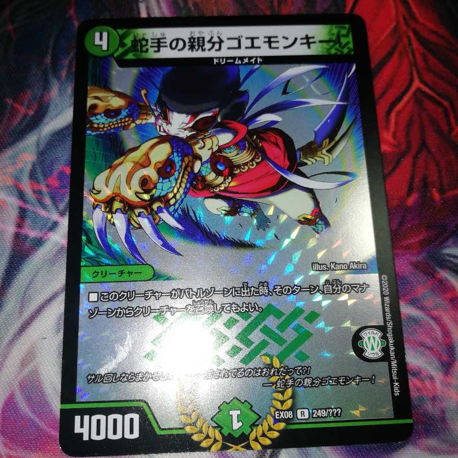 Snake hand master goemonkey!