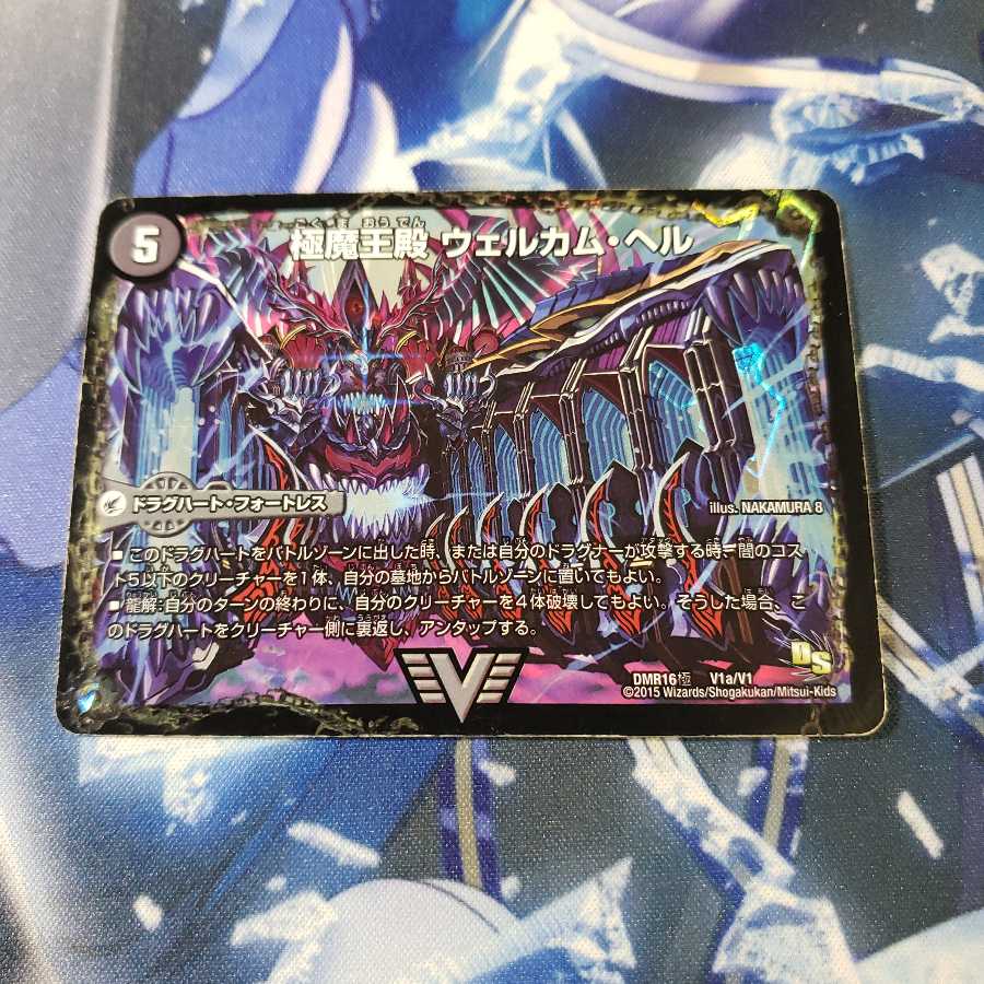 極魔王殿 ウェルカム・ヘル｜極・魔壊王 デスゴロス 文字シク