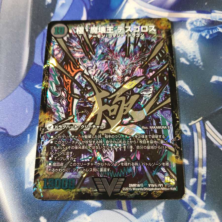 極魔王殿 ウェルカム・ヘル｜極・魔壊王 デスゴロス 文字シク