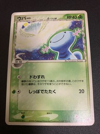 Pokémon Card Wooper δ Type Delta