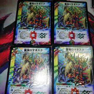 龍仙ロマネスク 初期