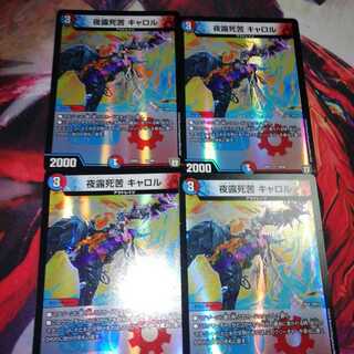 Night dew and death, Carol.