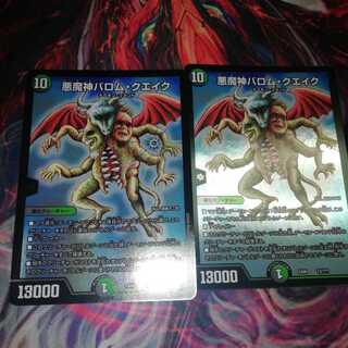 Ballom, Master of Death Quake