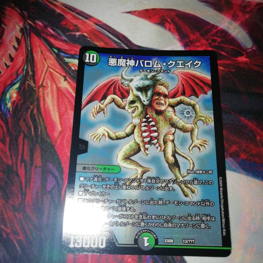 Ballom, Master of Death Quake