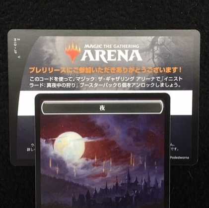 MTG アリーナ イニストラード:真夜中の狩り 6パックコード プレリ限定
