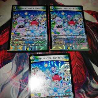 エンドレス・フローズン・カーニバル