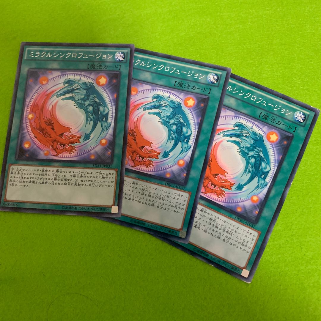 ミラクルシンクロフュージョン