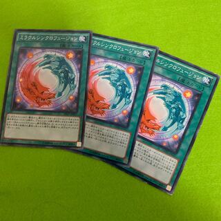 ミラクルシンクロフュージョン