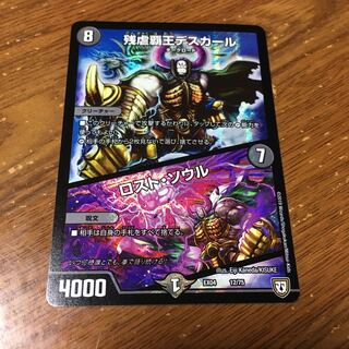 デスカール  ロストソウル