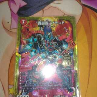 デュエマ　轟轟轟ブランド　プレイ用　1枚
