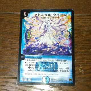 アドミラルクイーン