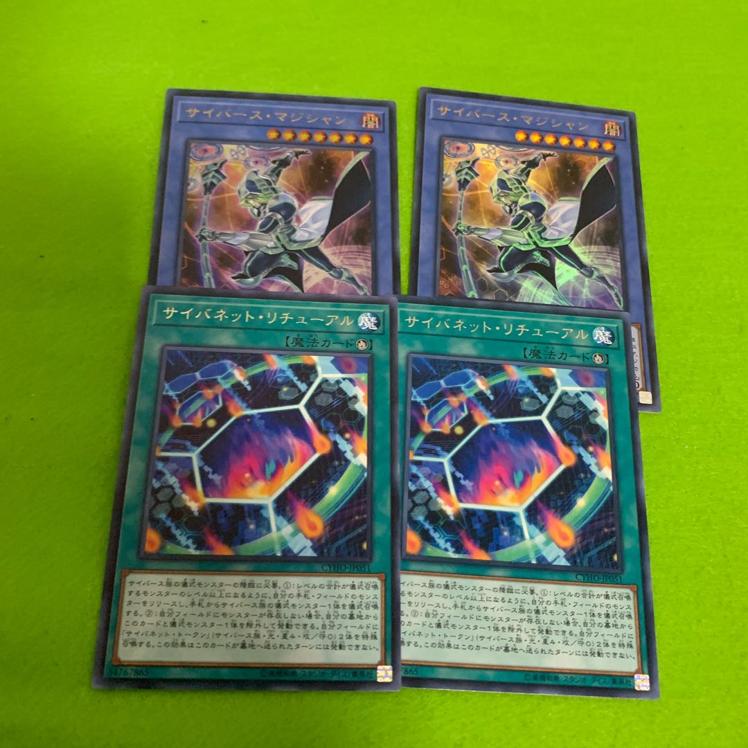 サイバースマジシャン