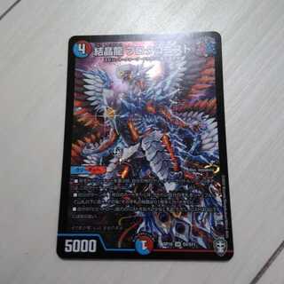 結晶龍 プロタゴニスト SR