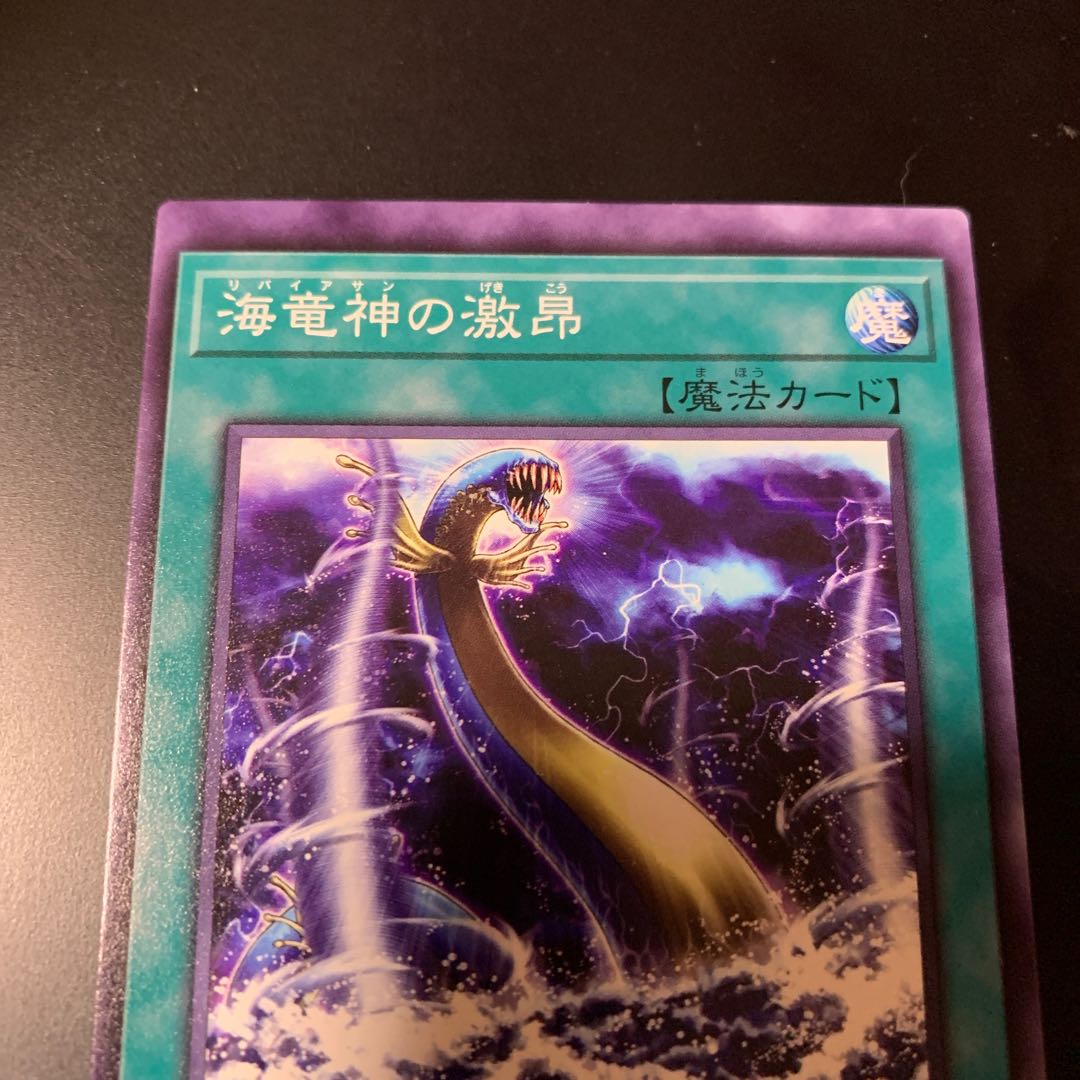 Fury of Kairyu-Shin Error Card