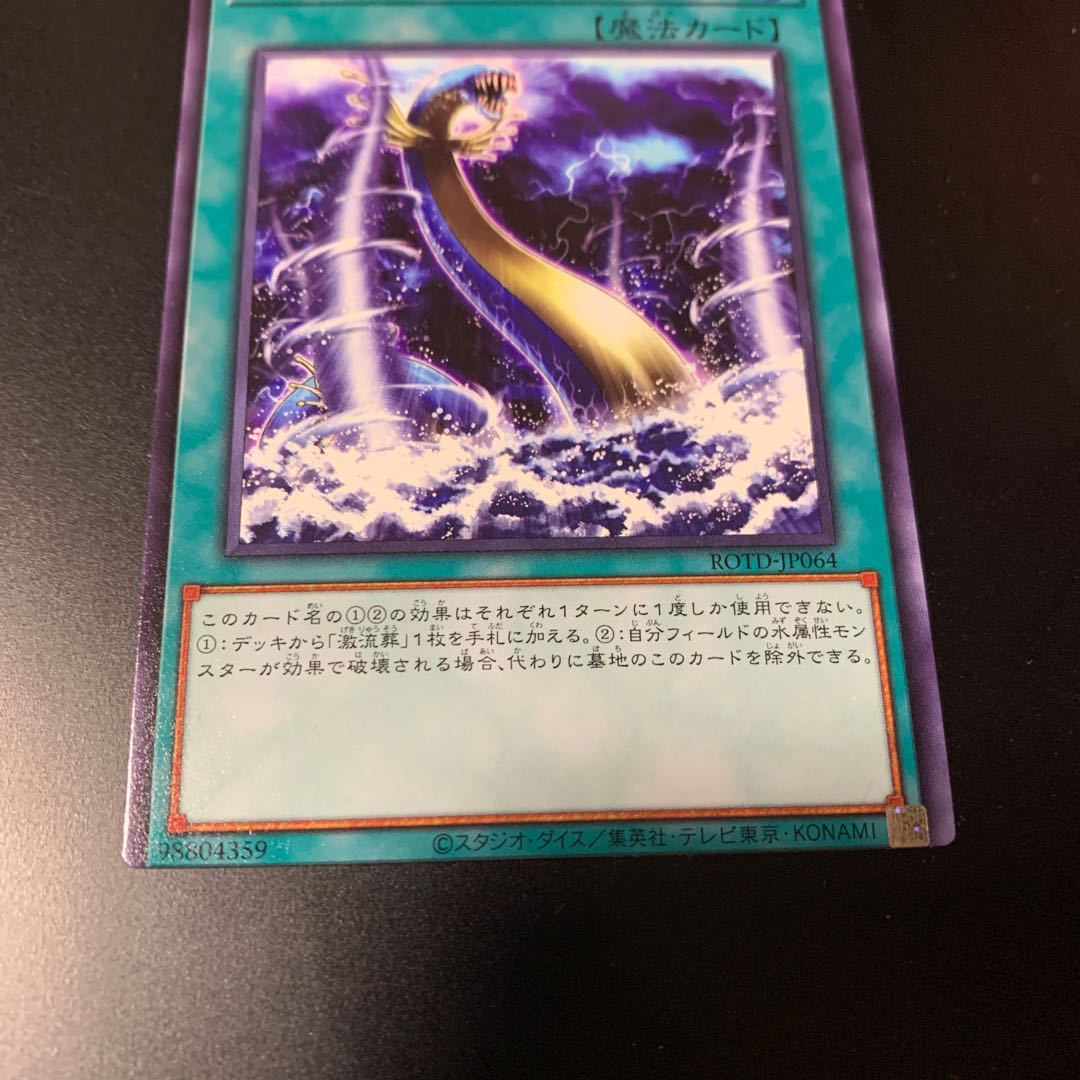 Fury of Kairyu-Shin Error Card