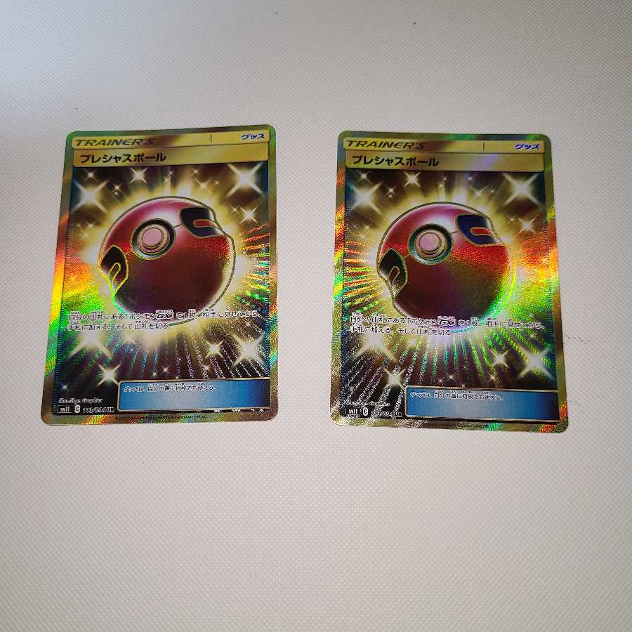 プレシャスボール 2枚セット