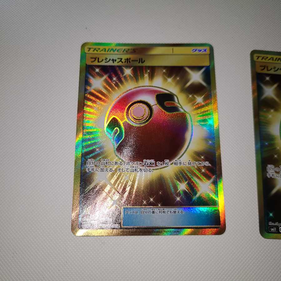 プレシャスボール 2枚セット