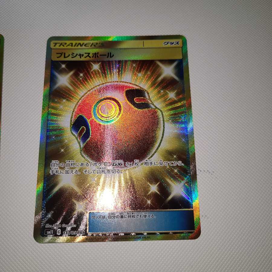 プレシャスボール 2枚セット