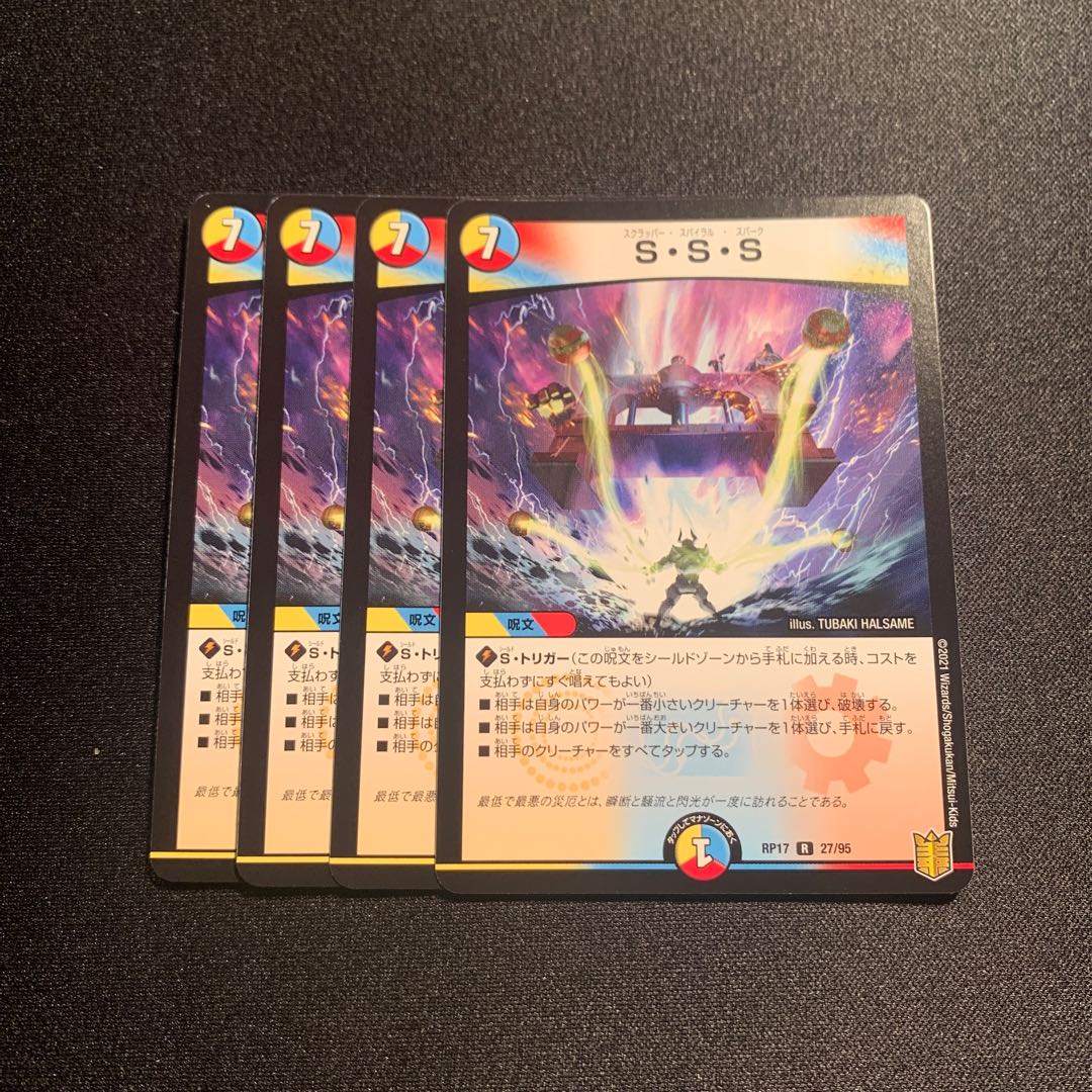 S・S・S R 4枚SET