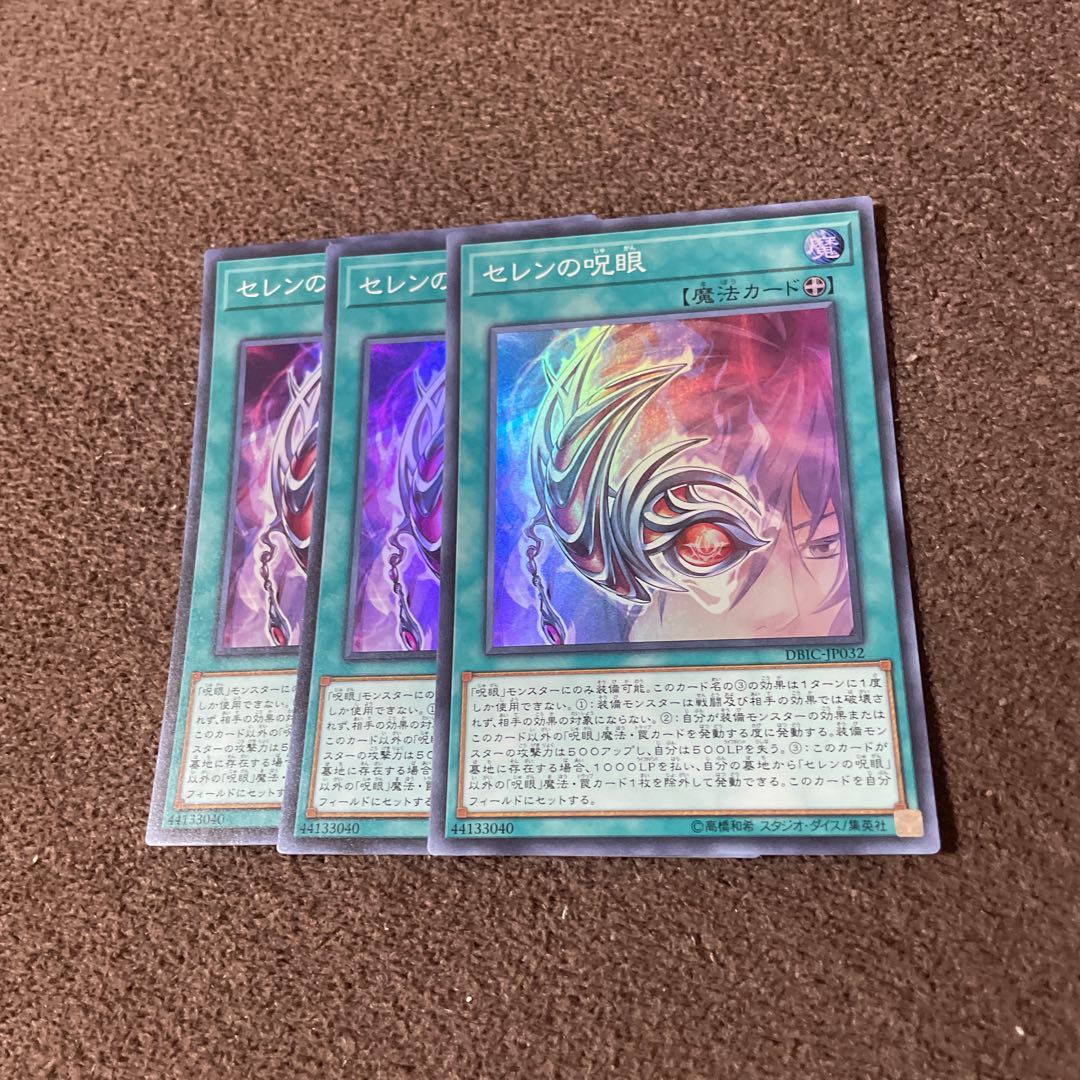 [Set of 3] Evil Eye of Selene Super Rare DBIC-JP032