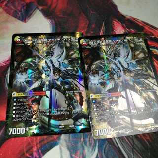 始まりの龍装具 ビギニング・スタート｜終わりの天魔龍 ファイナル・ジ・エンド