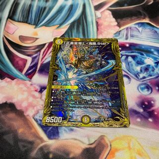 「正義星帝」 <鬼羅.Star>(20thSPレア仕様)