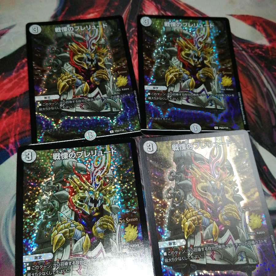 戦慄のプレリュード