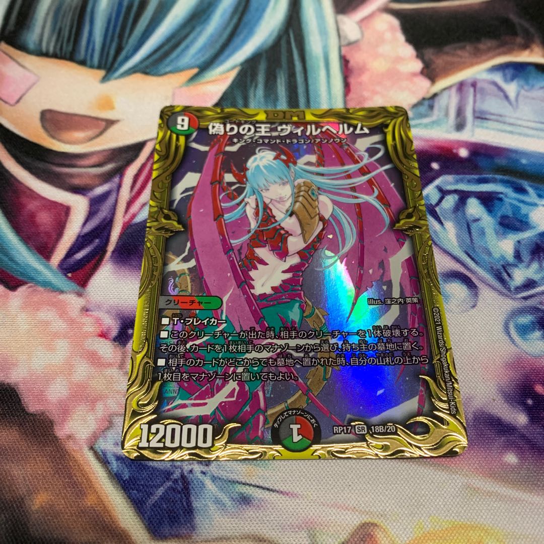 King Wilhelm of Jilt (20th SP Rare Spec.)