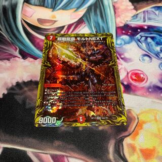 超戦龍覇 モルトNEXT(20thSPレア仕様)